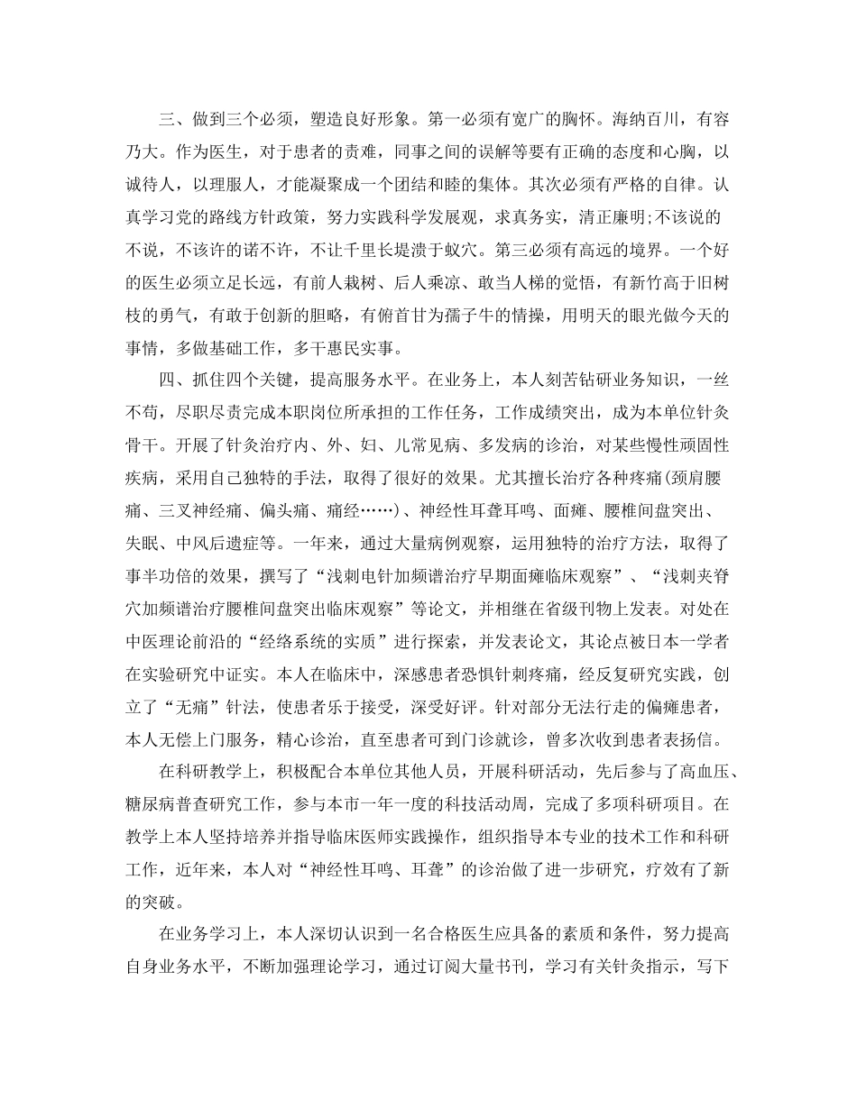 放射科医生个人工作总结_第2页