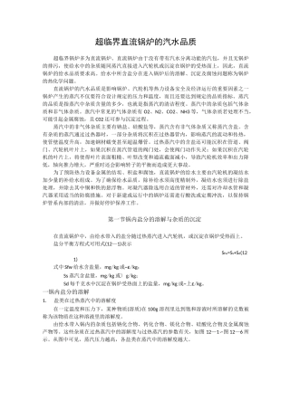 超临界直流锅炉的汽水品质