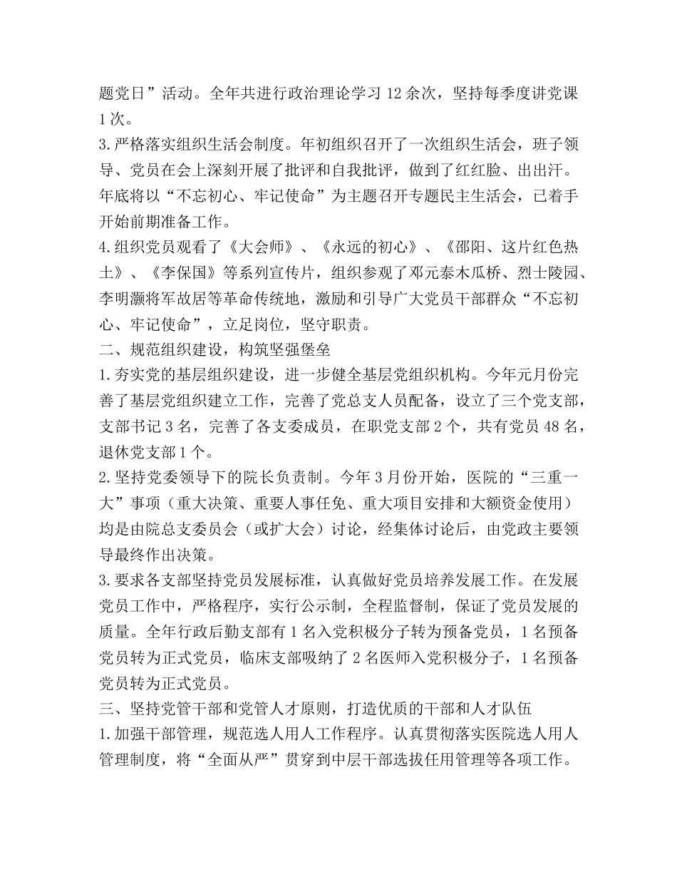 中医医院党建工作总结 _第2页