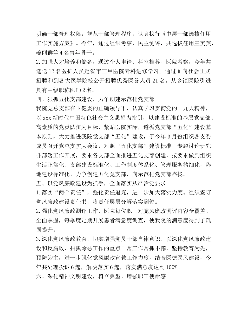 中医医院党建工作总结 _第3页