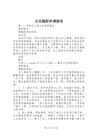 主任提职申请报告