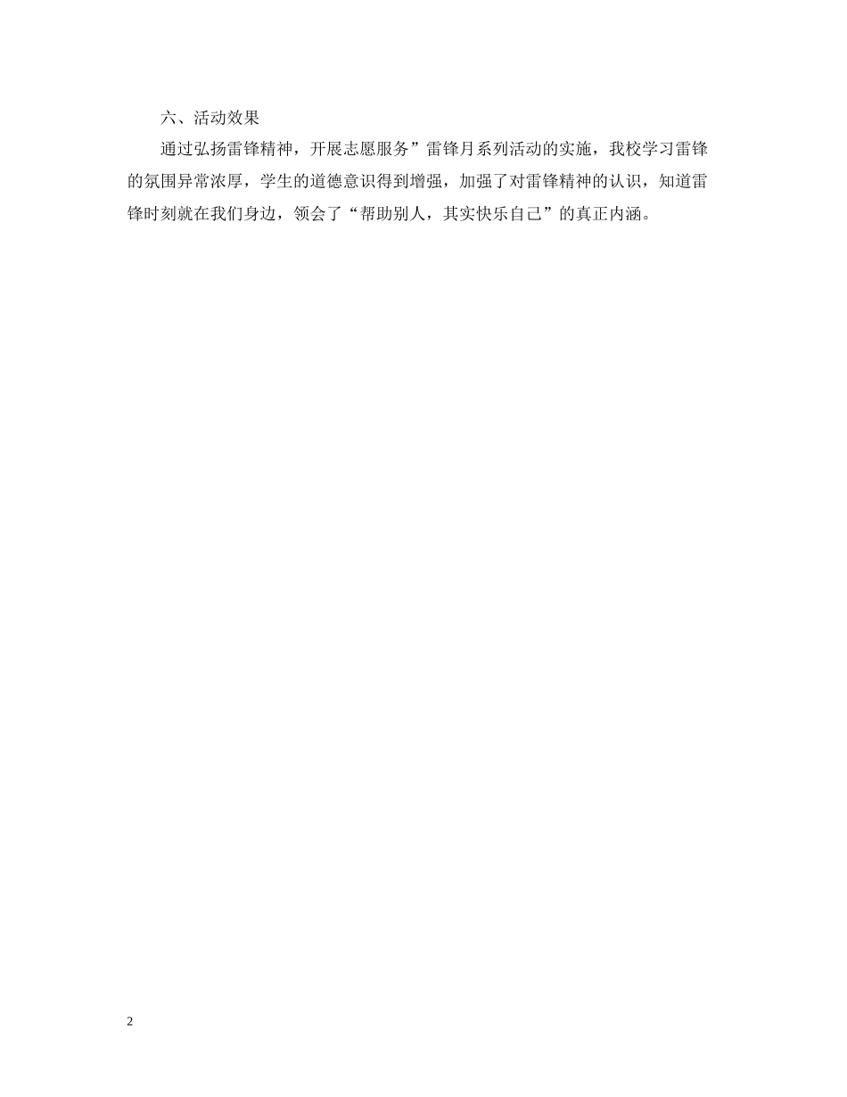 开展学雷锋月系列活动总结报告_第2页