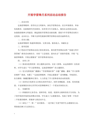 开展学雷锋月系列活动总结报告