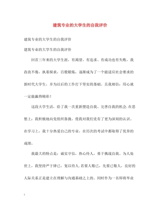 建筑专业的大学生的自我评价