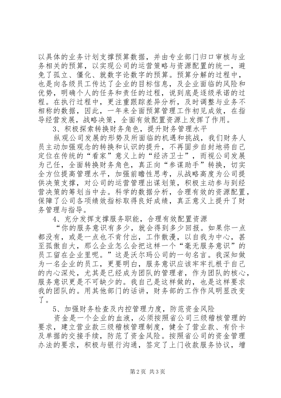 主任履行职务工作汇报_第2页