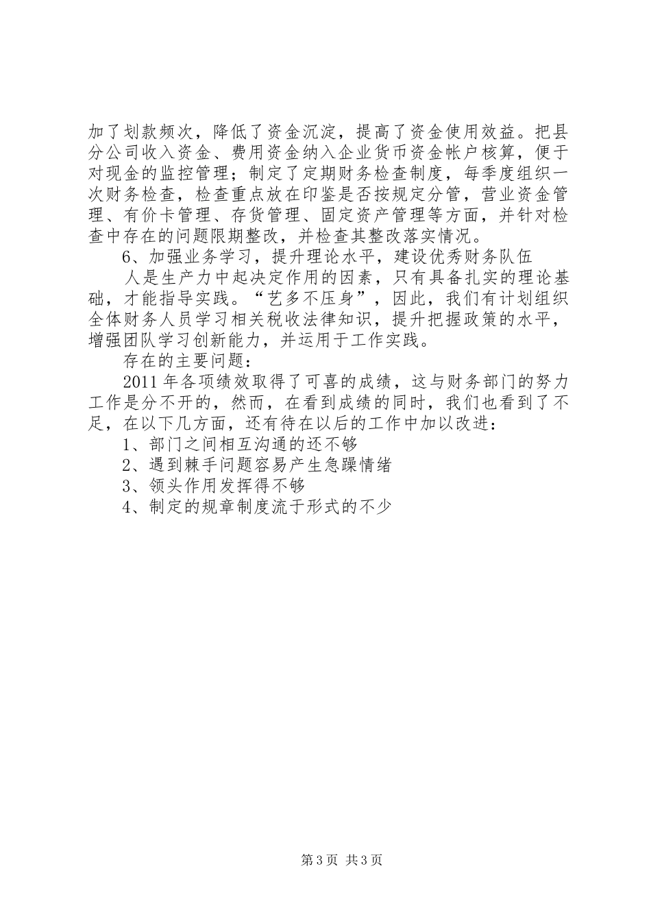 主任履行职务工作汇报_第3页