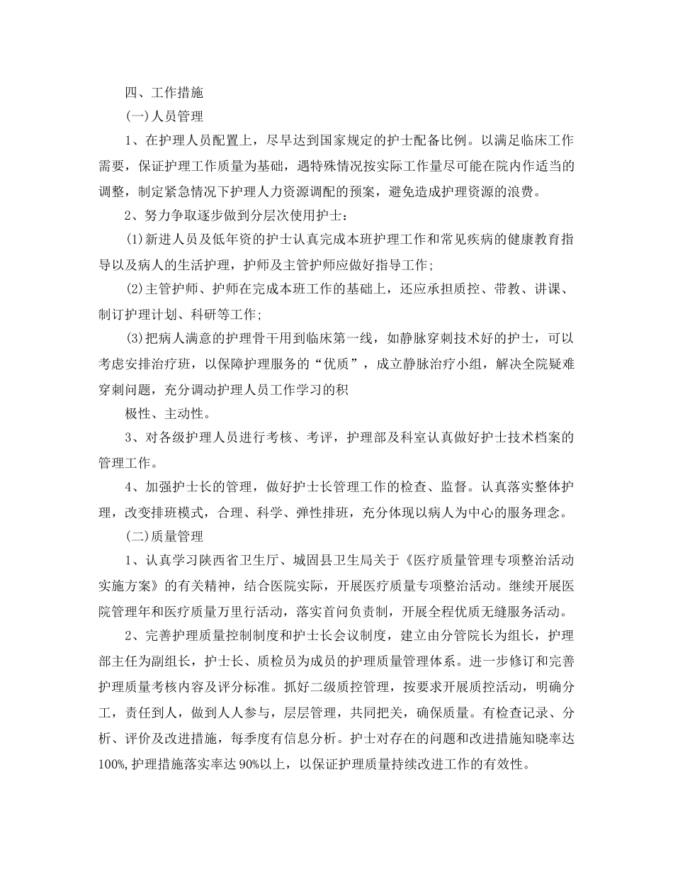 中医医院护理个人工作计划 _第2页