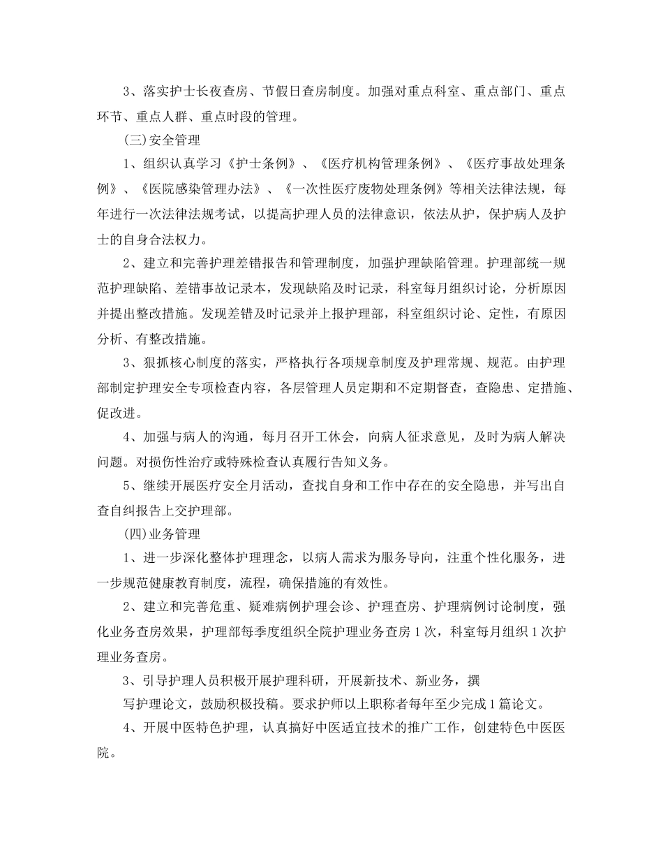 中医医院护理个人工作计划 _第3页
