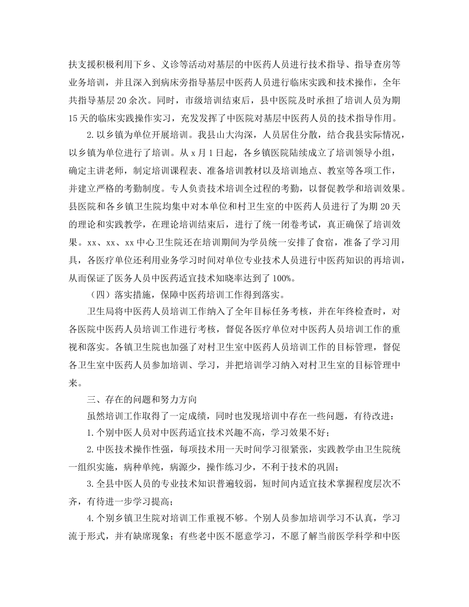 中医专业技术工作总结范文三篇 _第2页