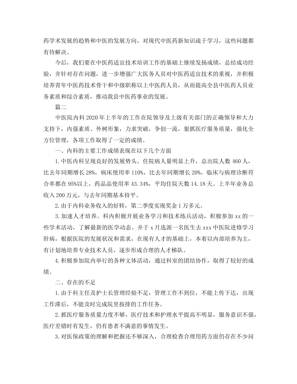 中医专业技术工作总结范文三篇 _第3页