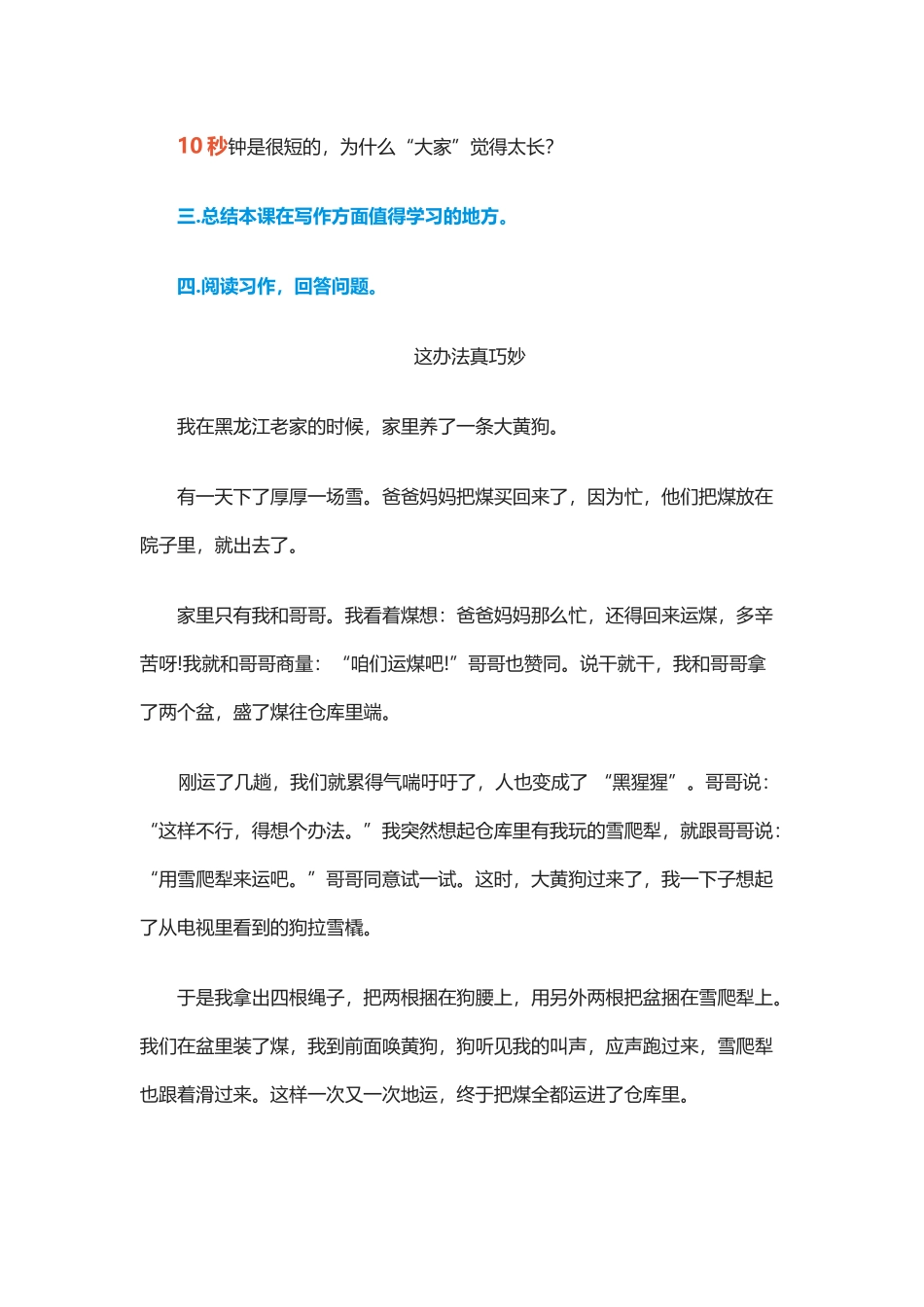 《跳水》课文中可以提问的全部问题_第2页
