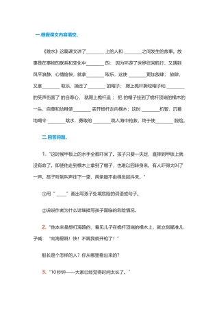 《跳水》课文中可以提问的全部问题