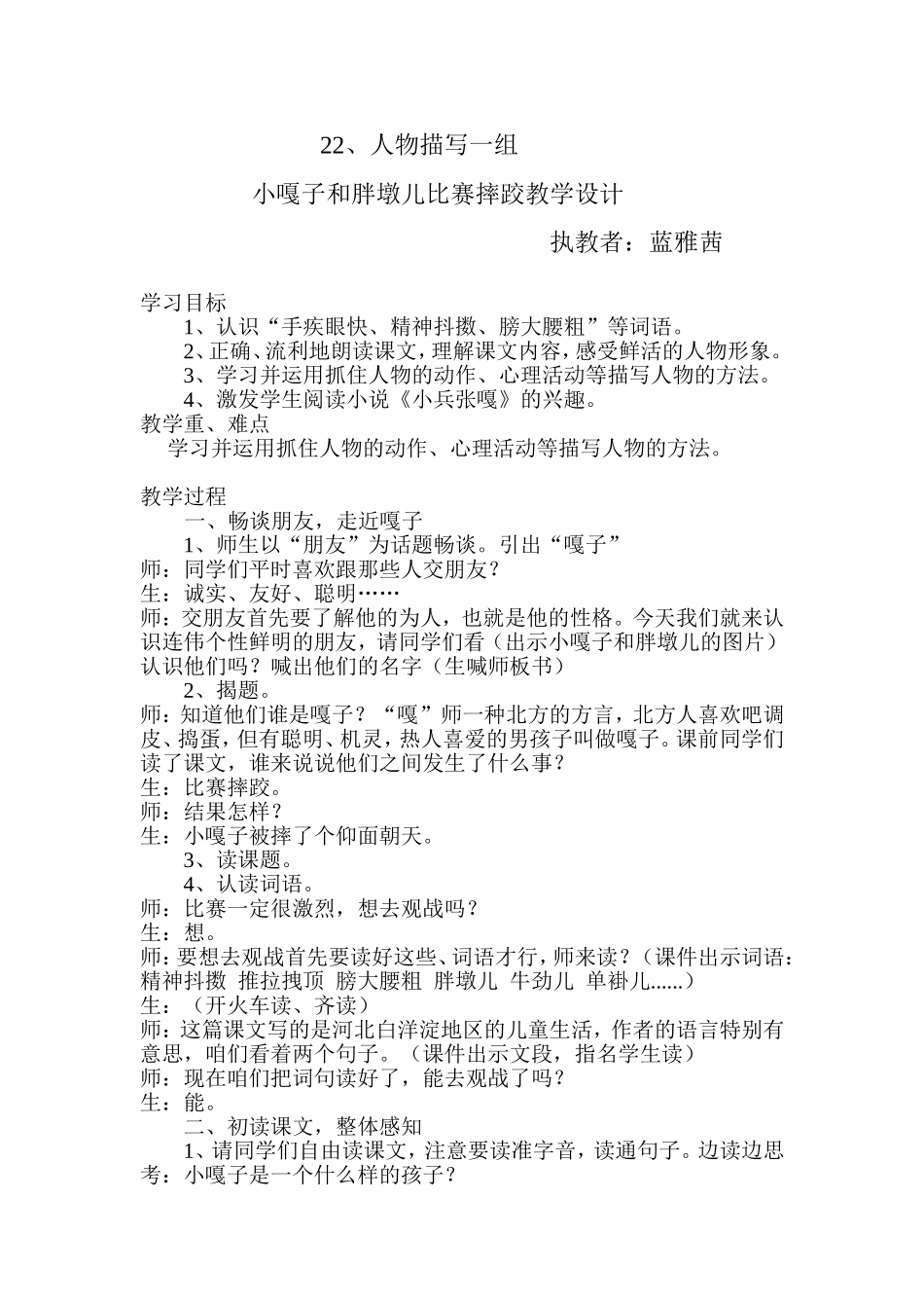 《小嘎子和胖墩儿比赛摔跤》_第1页