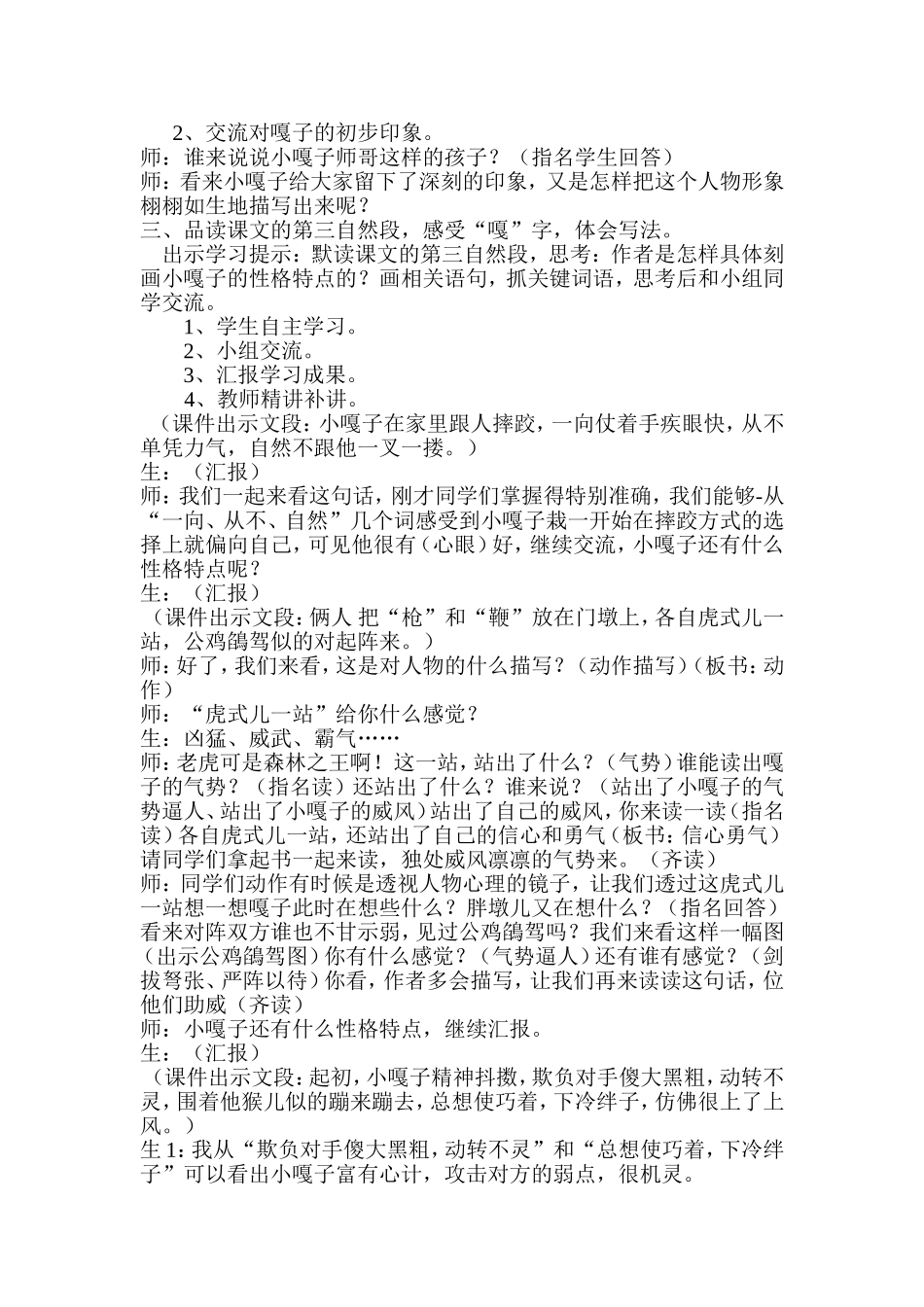 《小嘎子和胖墩儿比赛摔跤》_第2页