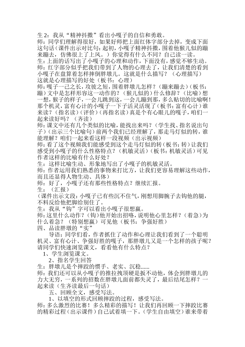 《小嘎子和胖墩儿比赛摔跤》_第3页