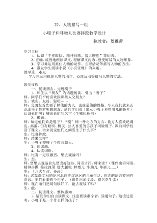 《小嘎子和胖墩儿比赛摔跤》