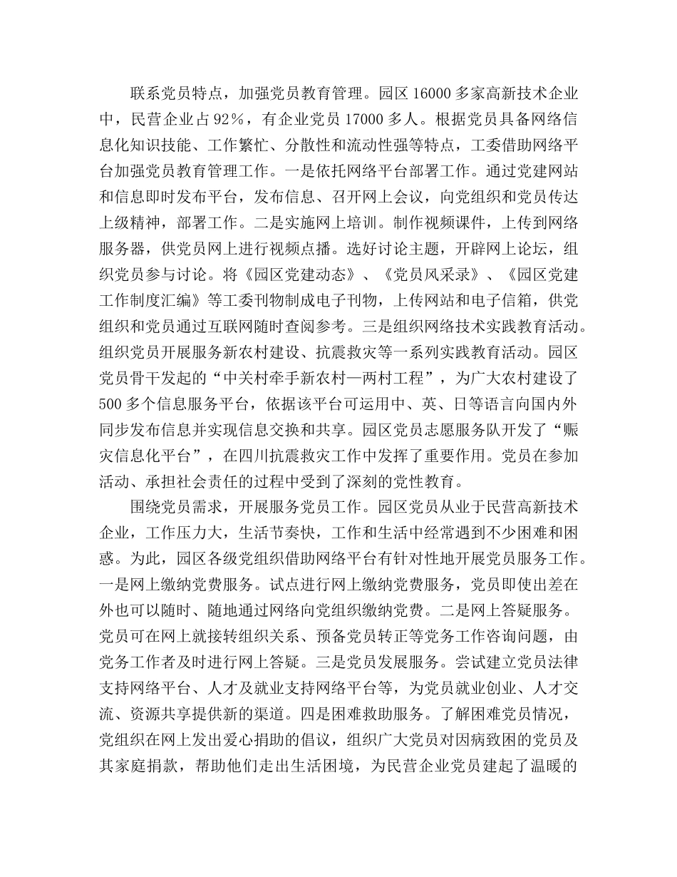 中关村科技园党建工作总结范文 _第2页
