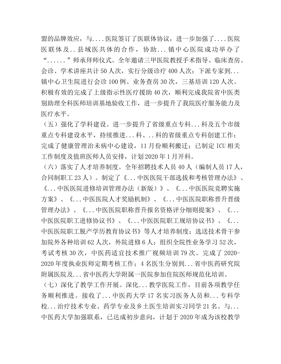 中医医院全年工作总结 _第2页
