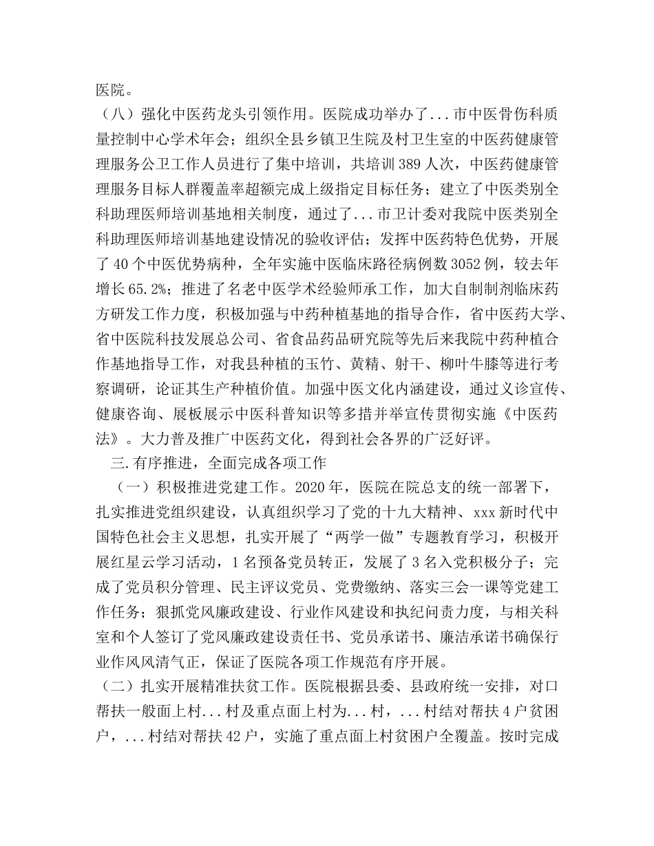 中医医院全年工作总结 _第3页