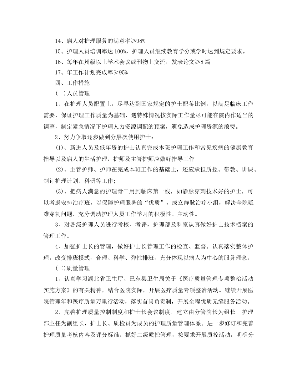 中医2020年护理工作计划 _第2页