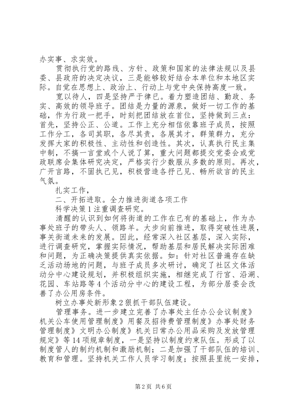 主任廉洁自律工作汇报_第2页