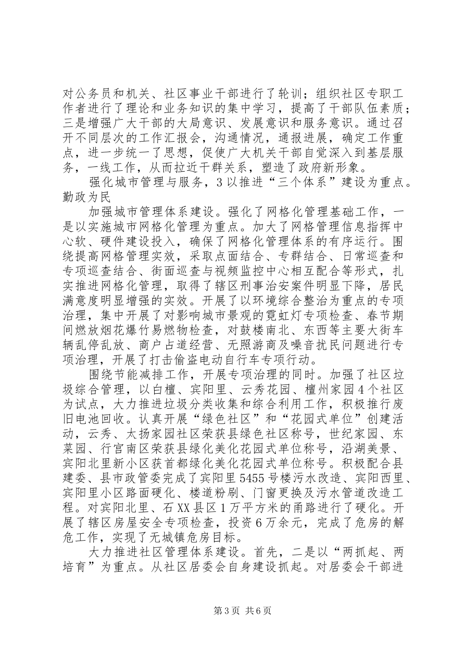 主任廉洁自律工作汇报_第3页