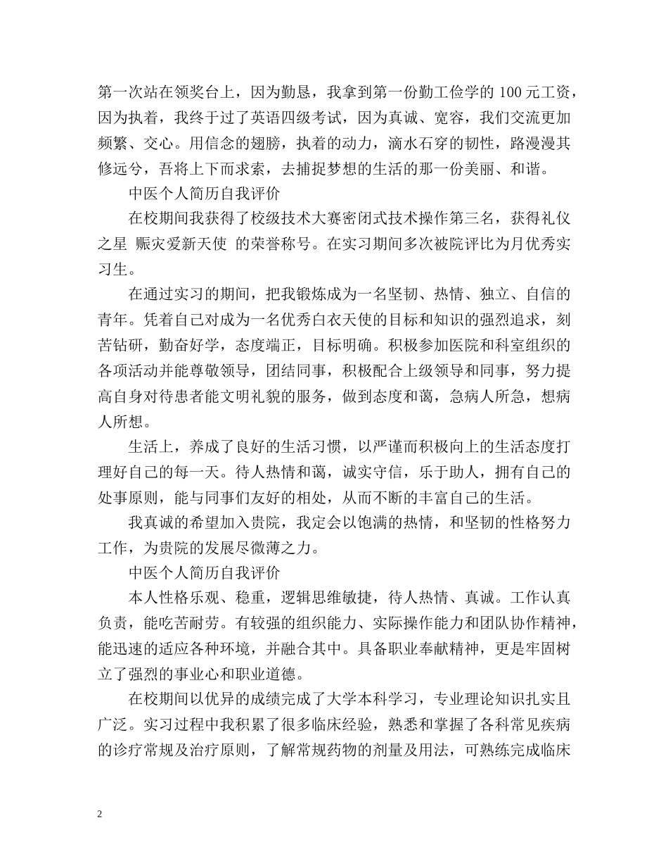 中医个人简历自我评价 _第2页