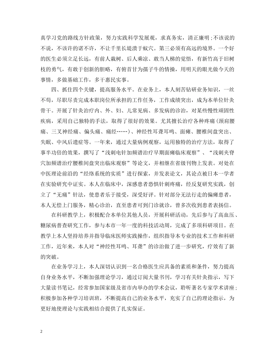 中医临床医师上半年个人工作总结 _第2页