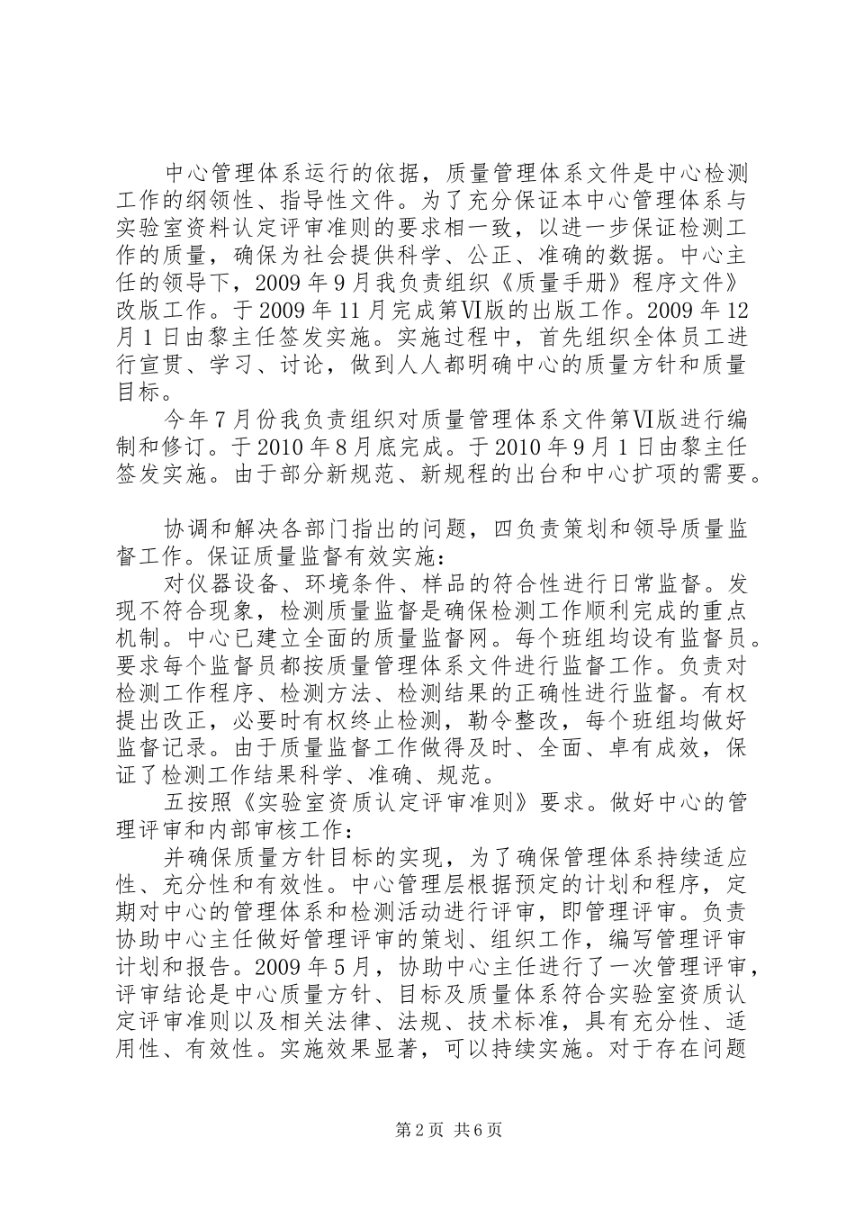 主任助理全年工作汇报_第2页