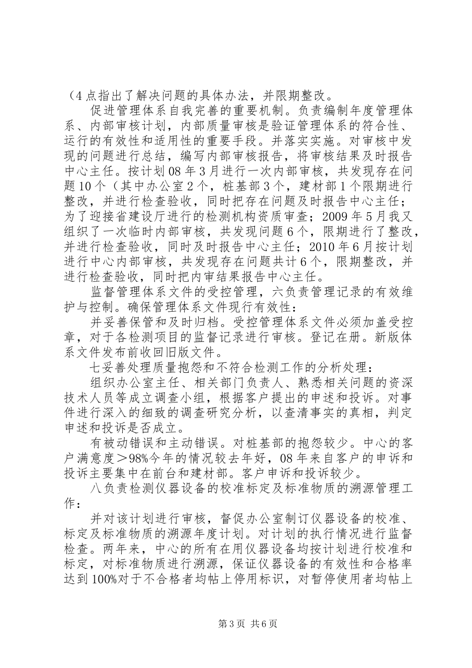 主任助理全年工作汇报_第3页