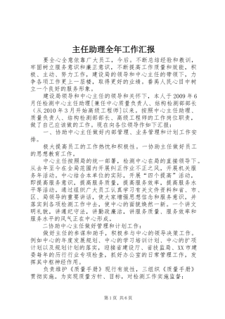 主任助理全年工作汇报