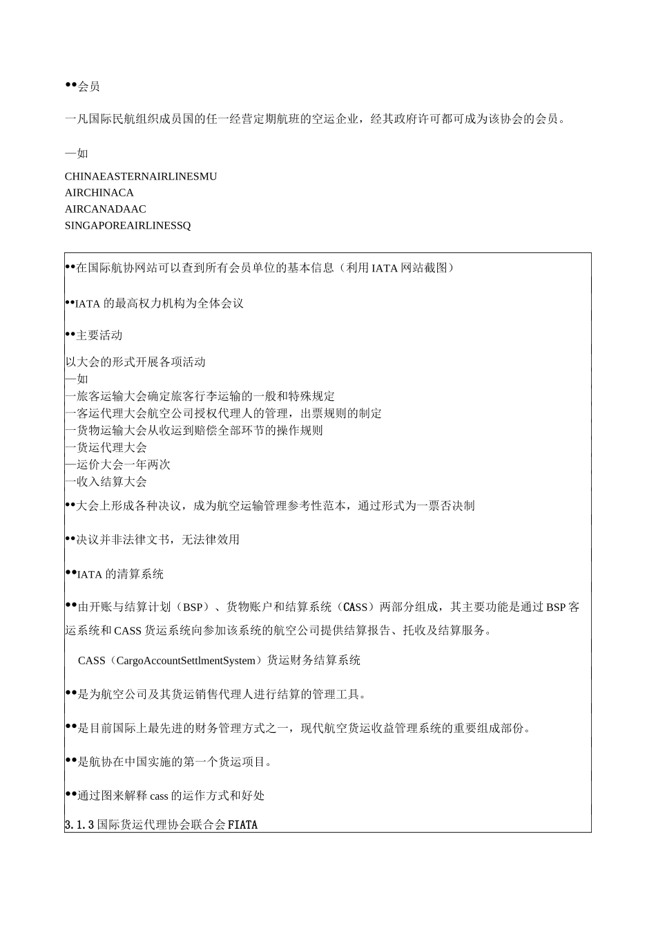 国际航空货物运输教案——国际航空组织_第3页