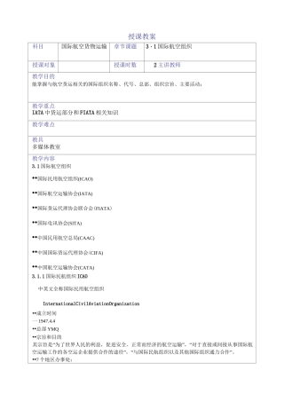 国际航空货物运输教案——国际航空组织