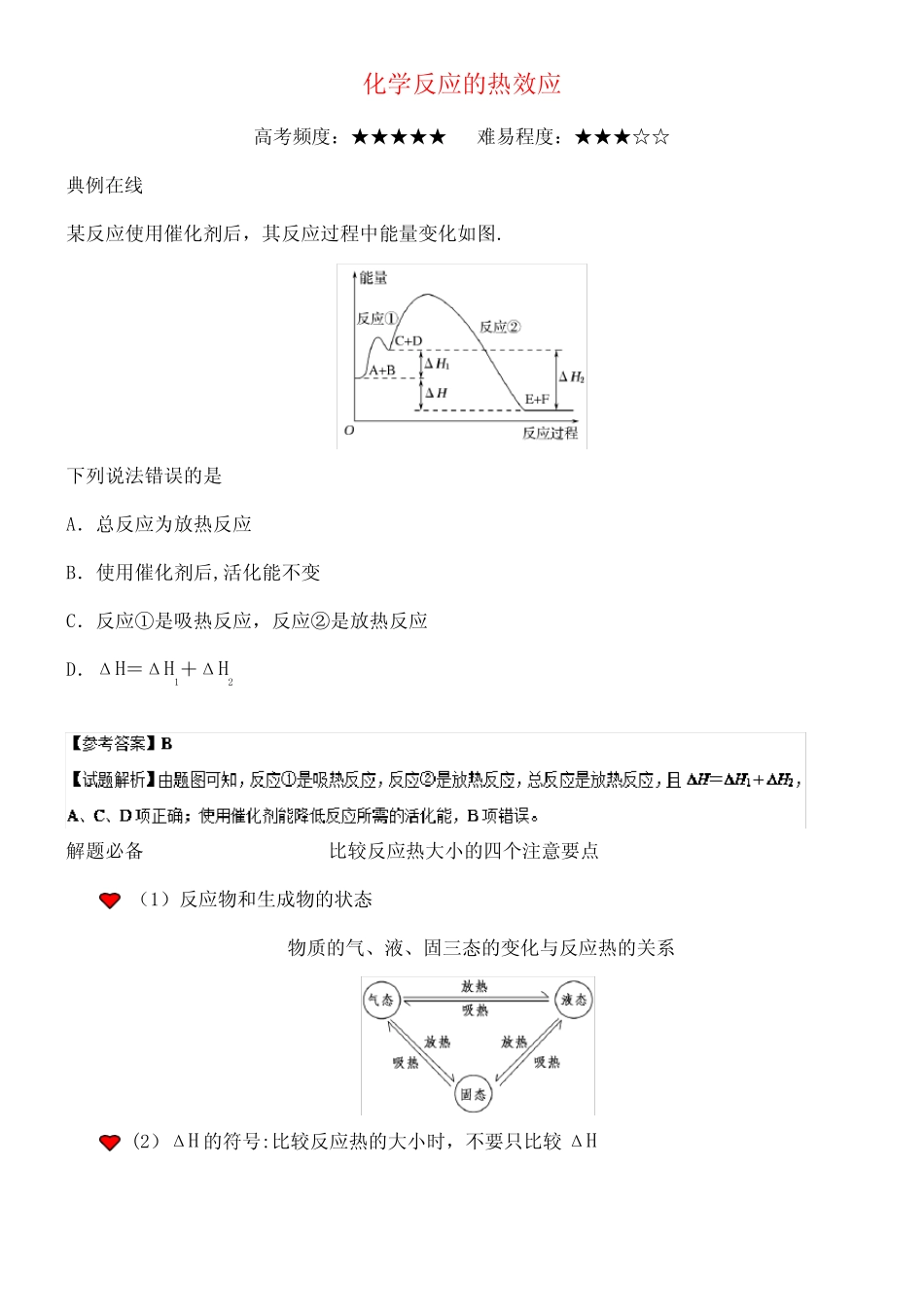 高考化学一轮复习每日一题化学反应的热效应(new)_图文_第1页