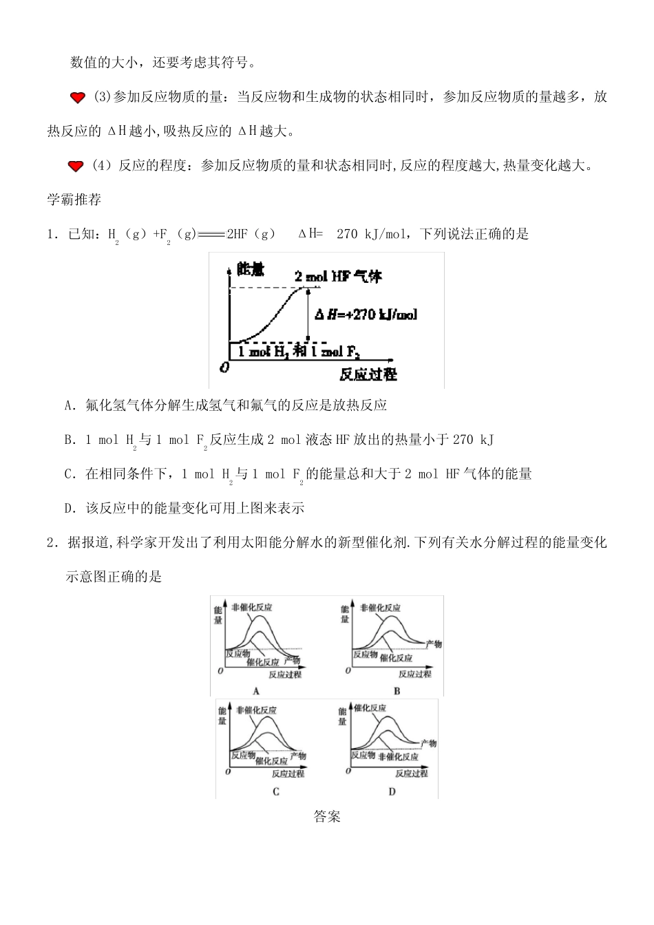 高考化学一轮复习每日一题化学反应的热效应(new)_图文_第2页