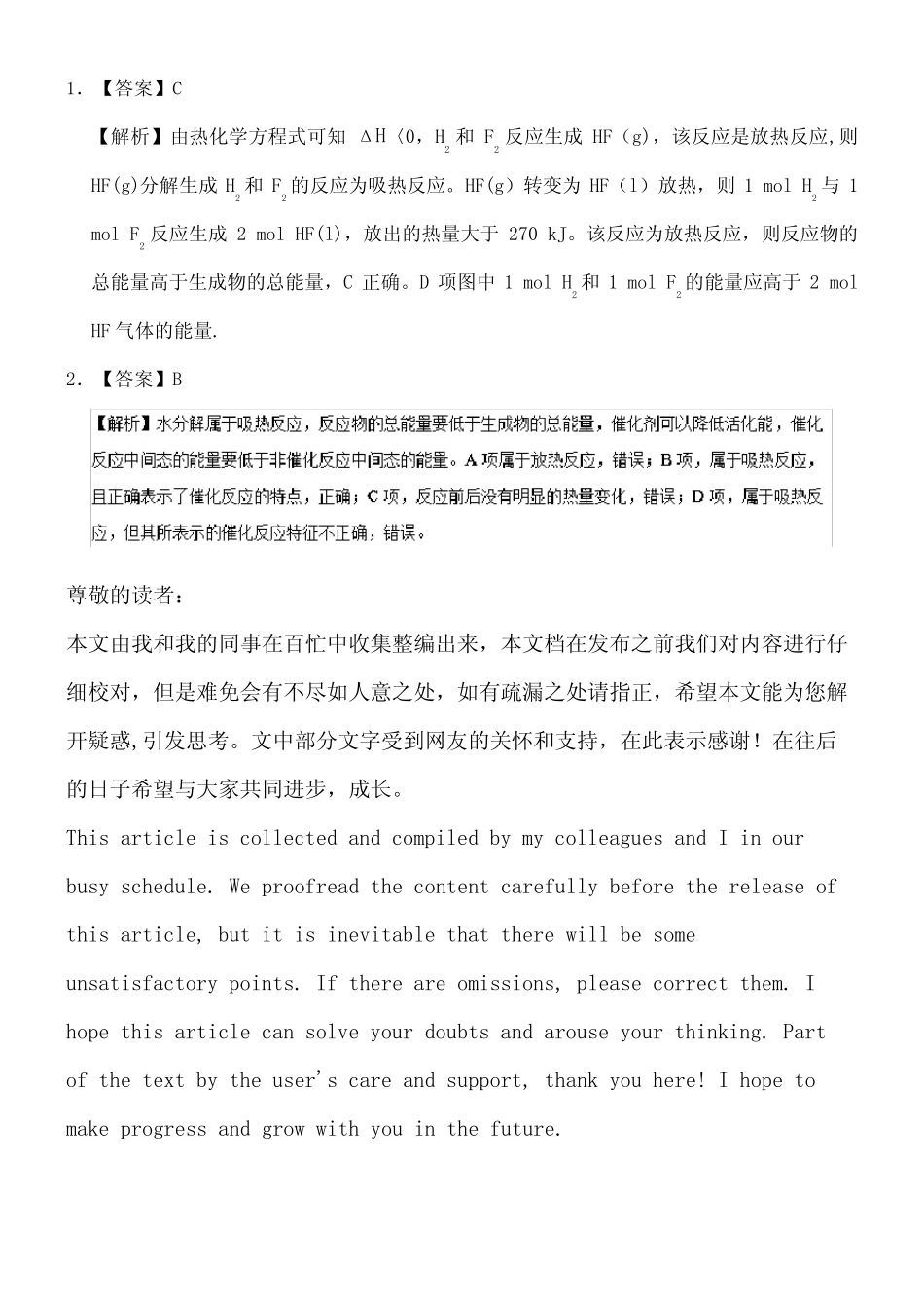高考化学一轮复习每日一题化学反应的热效应(new)_图文_第3页