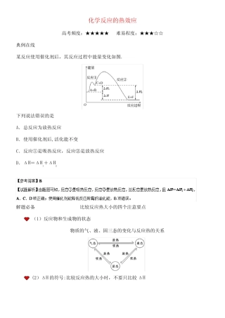 高考化学一轮复习每日一题化学反应的热效应(new)_图文