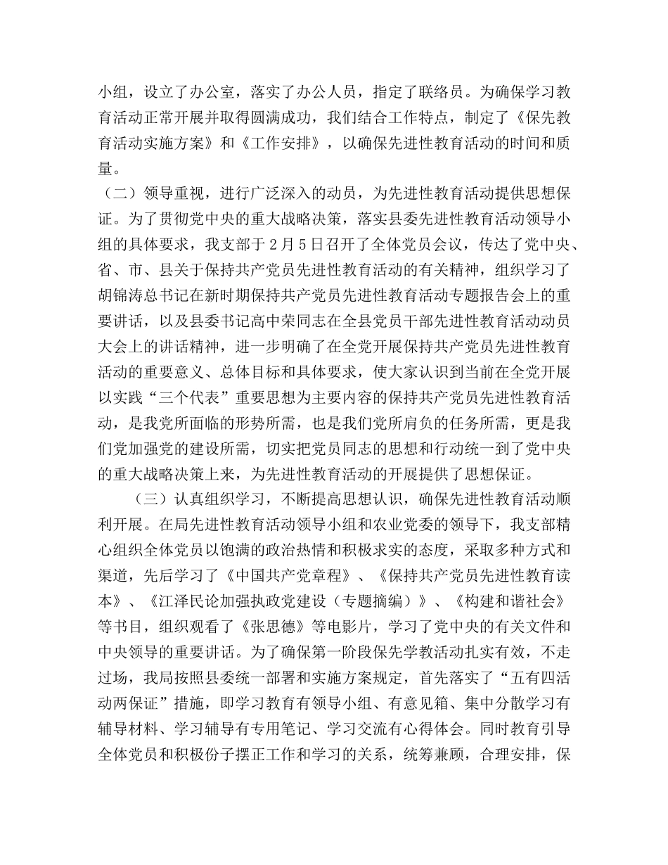 中共洛南县气象局支部关于保持共产党员先进性教育活动工作总结的 _第2页