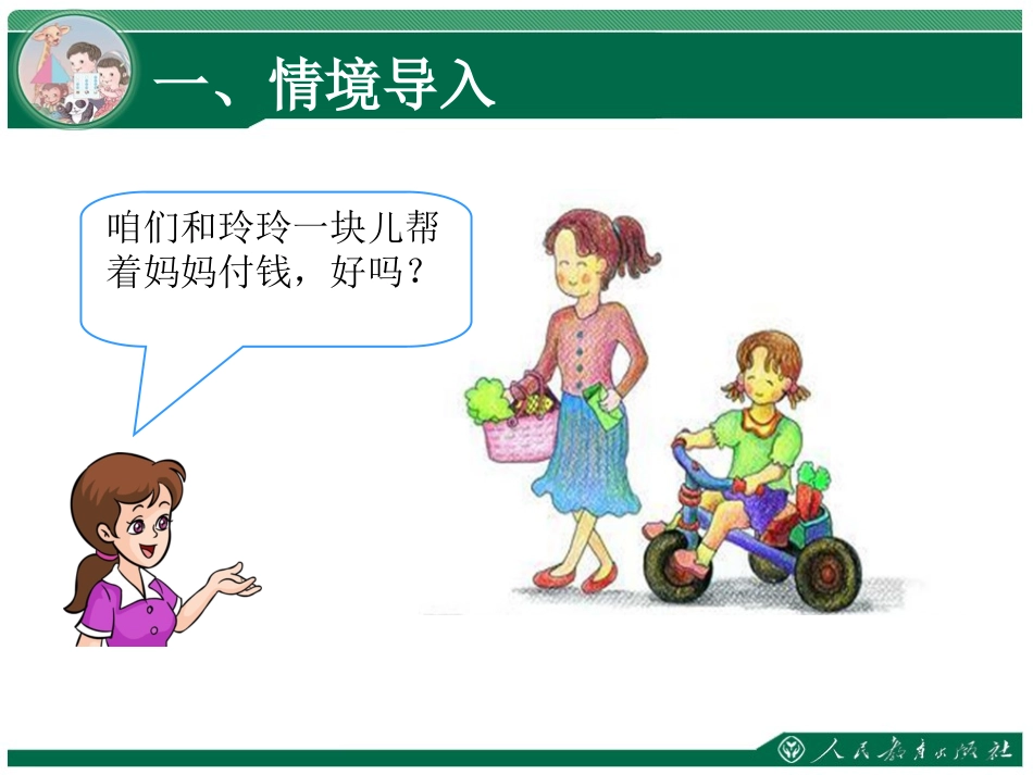 认识大面值人民币_第2页