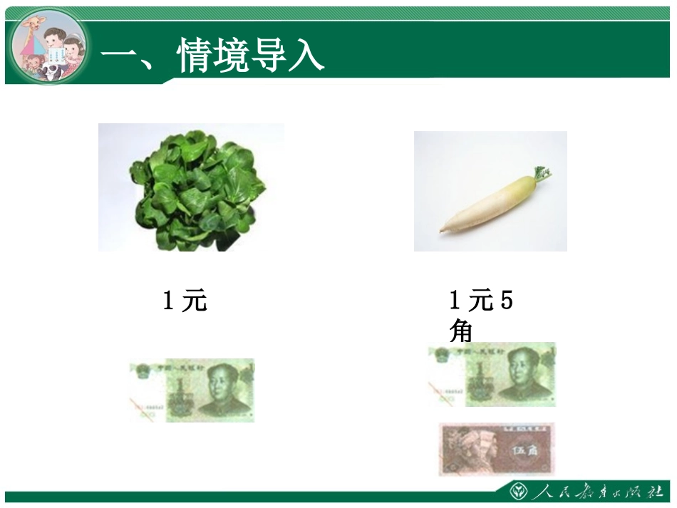 认识大面值人民币_第3页