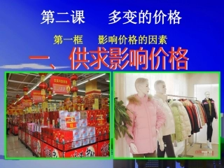 供求影响价格