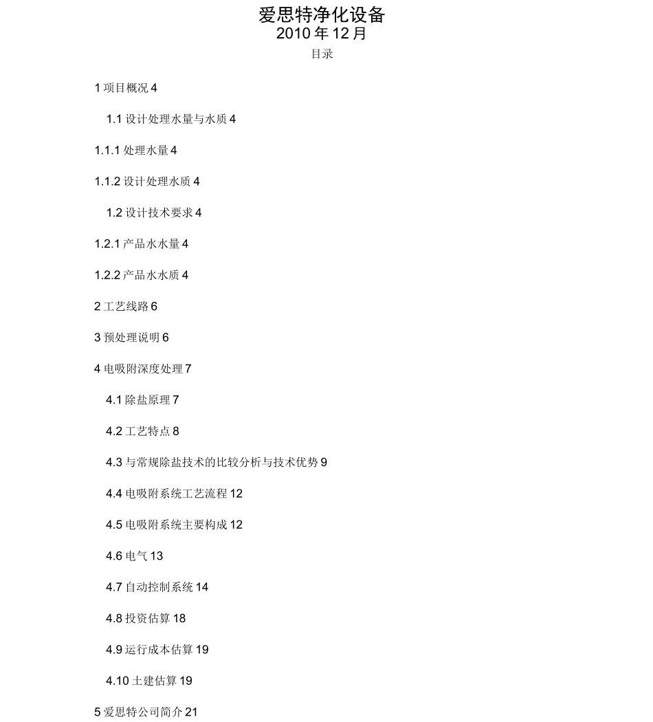 35000电吸附除盐方案_第2页