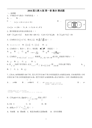 2016届人教A版第一章集合测试题1