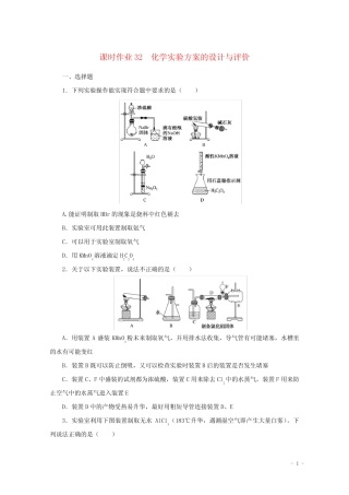2022届高考化学一轮复习课时作业32化学实验方案的设计与评价含解析