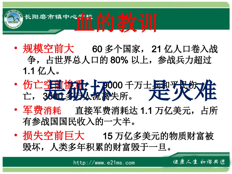 九下历史第9课西欧和日本经济的发展_第1页