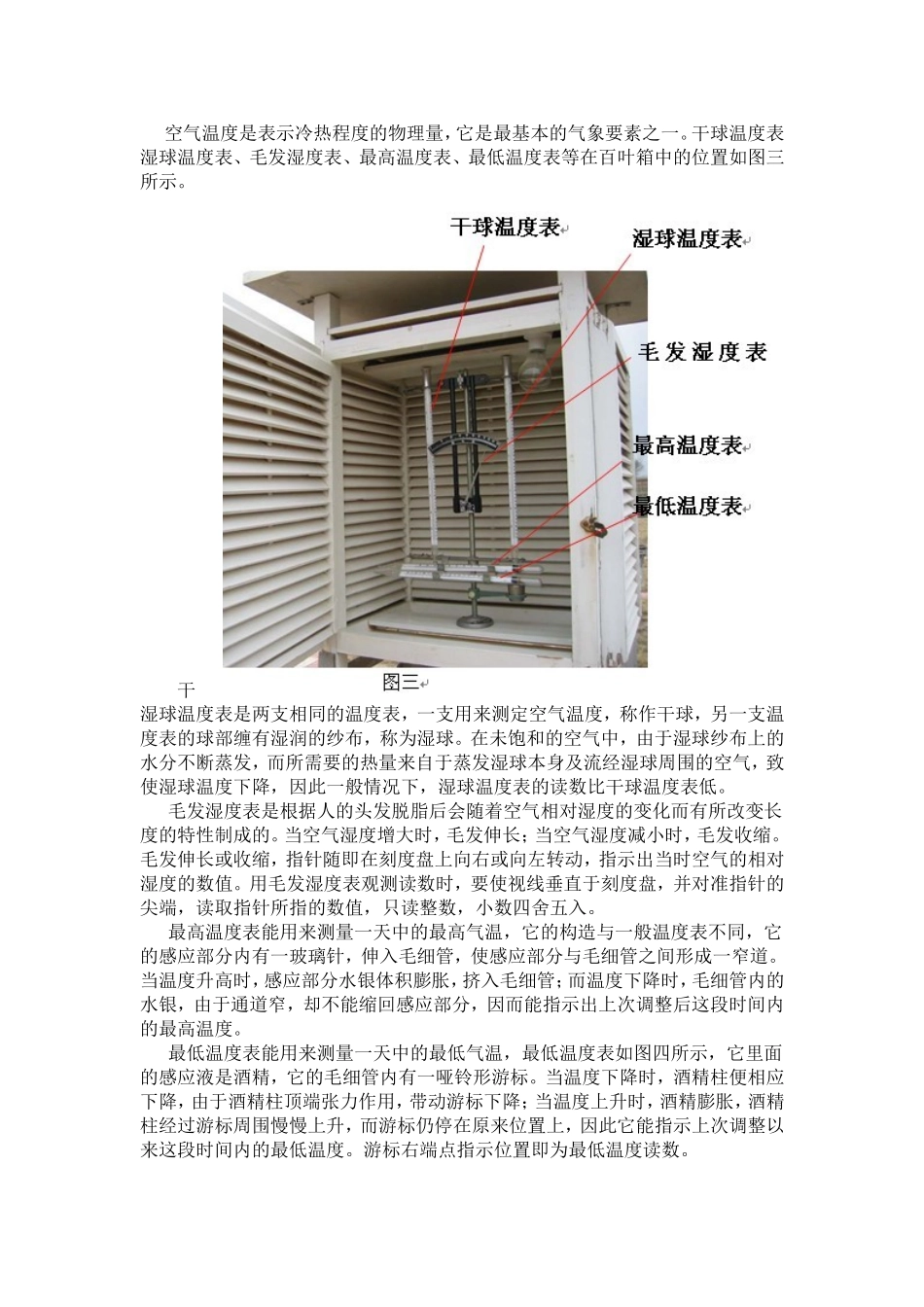 气象观测新教案_第2页