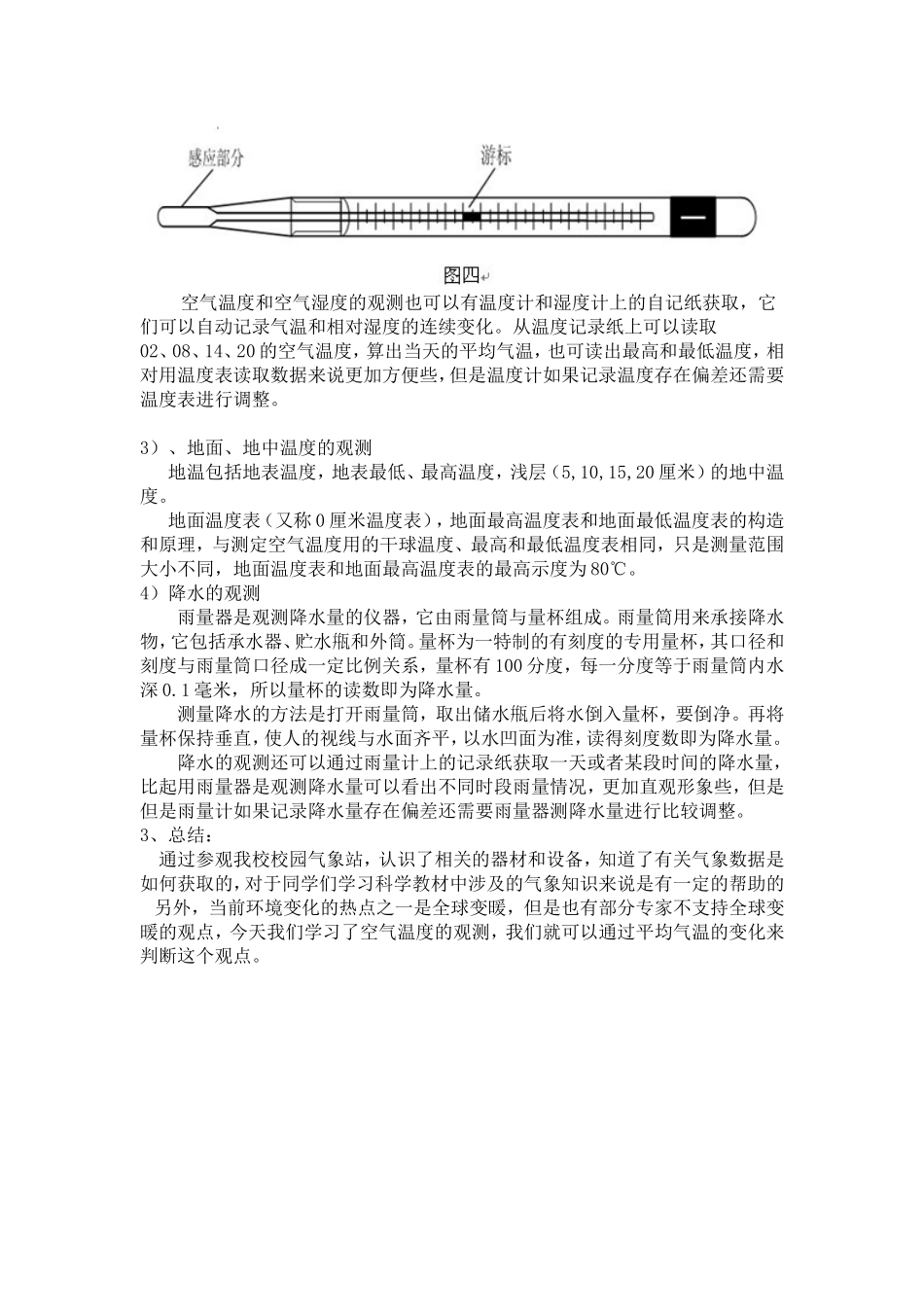 气象观测新教案_第3页