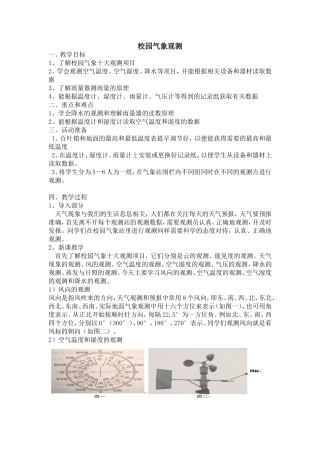 气象观测新教案