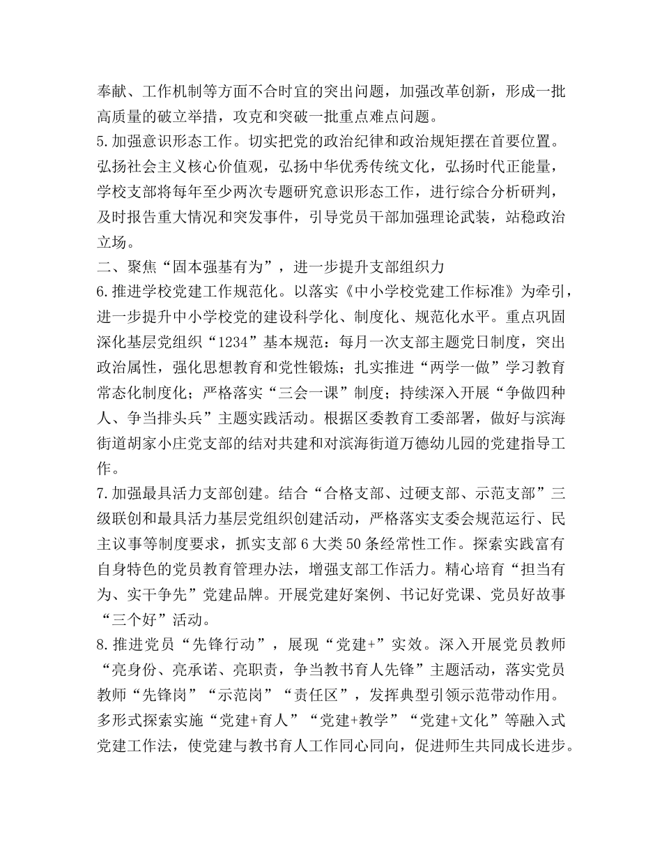 中共支部委员会2020年党建工作计划 _第2页