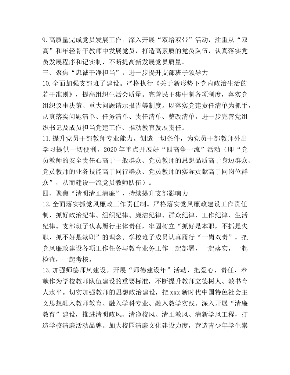 中共支部委员会2020年党建工作计划 _第3页